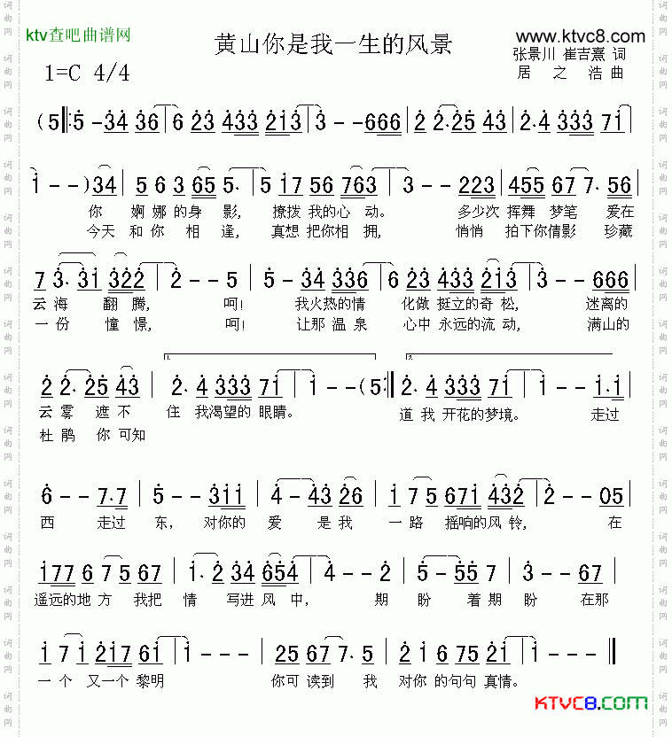 黄山你是我一生的风景