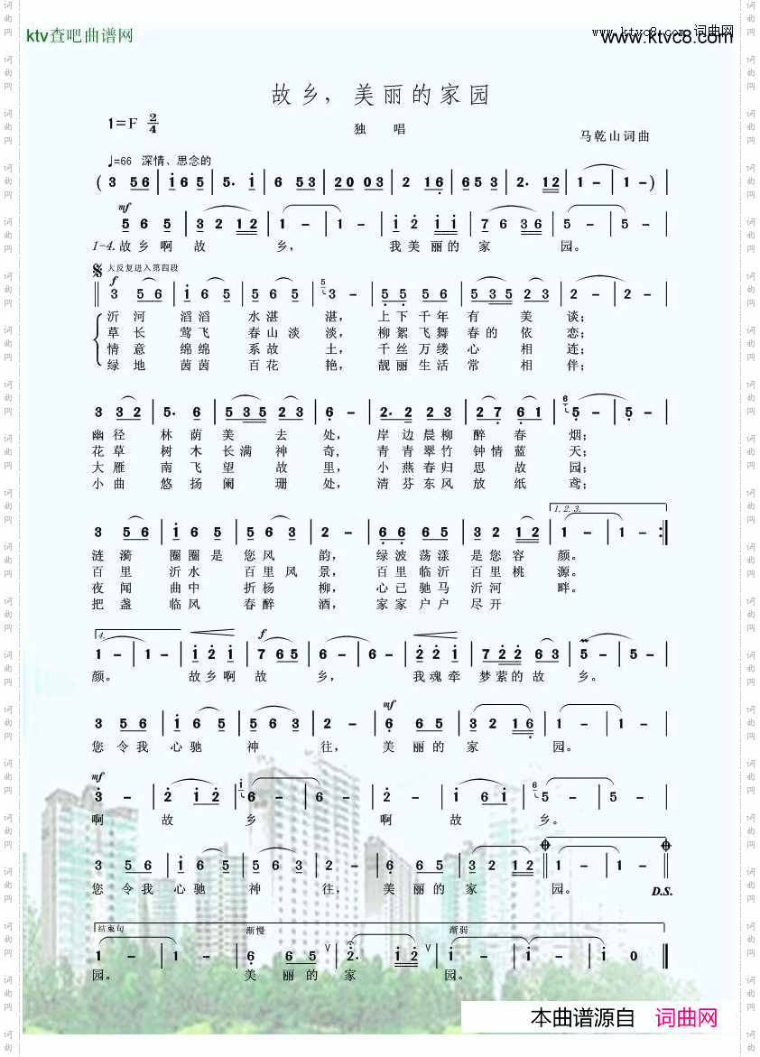 故乡,美丽的家园