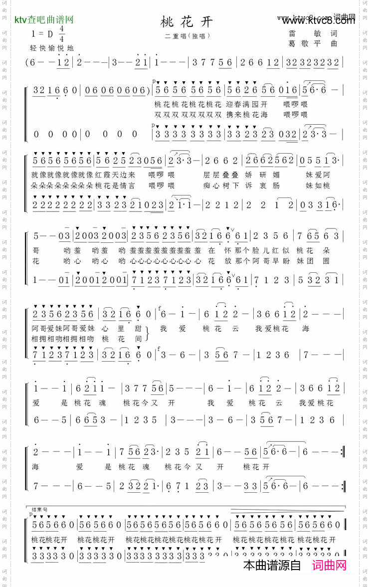 桃花开雷敏词葛敬平曲