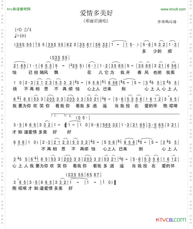 爱情多美好