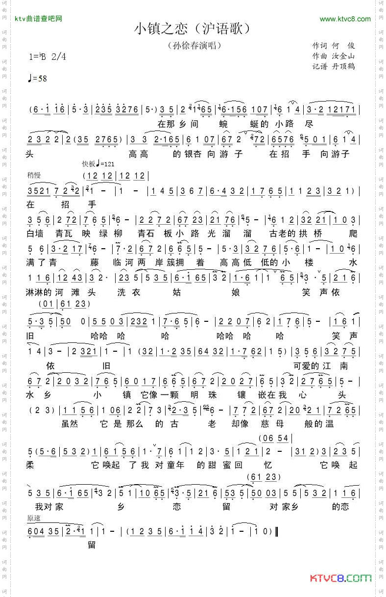 小镇之恋沪语歌