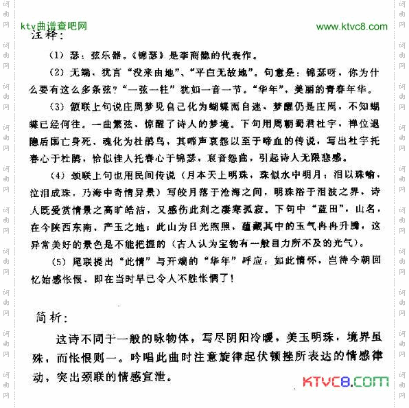 锦瑟_唐诗歌曲