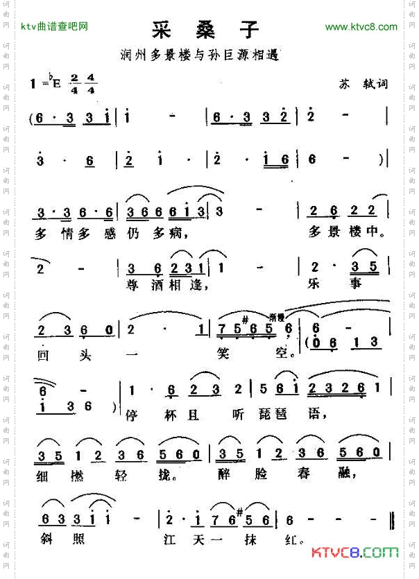采桑子2首、唐诗歌曲