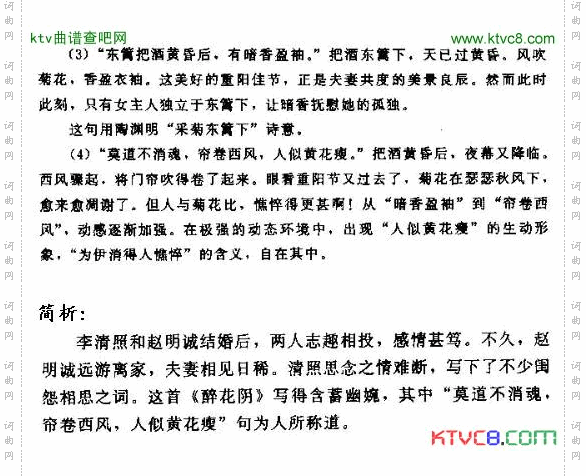 醉花阴唐诗歌曲