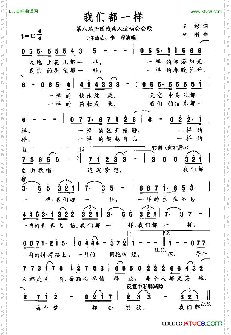 我们都一样第八届全国残运会会歌