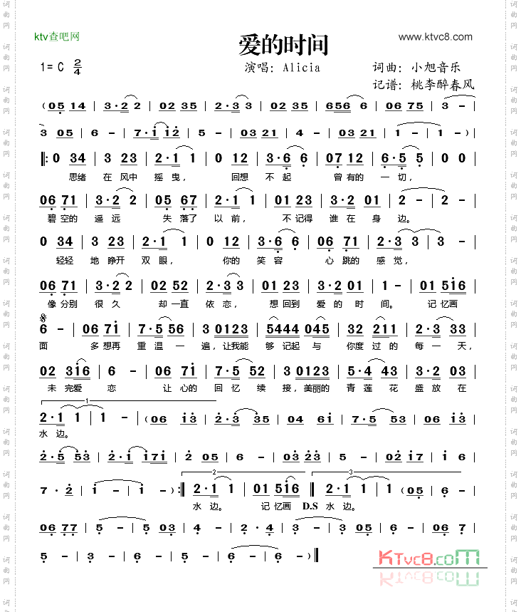 爱的时间