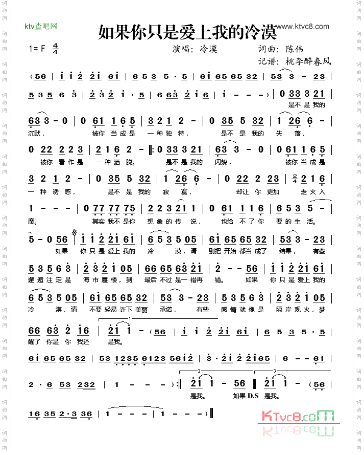 如果你只是爱上我的冷漠