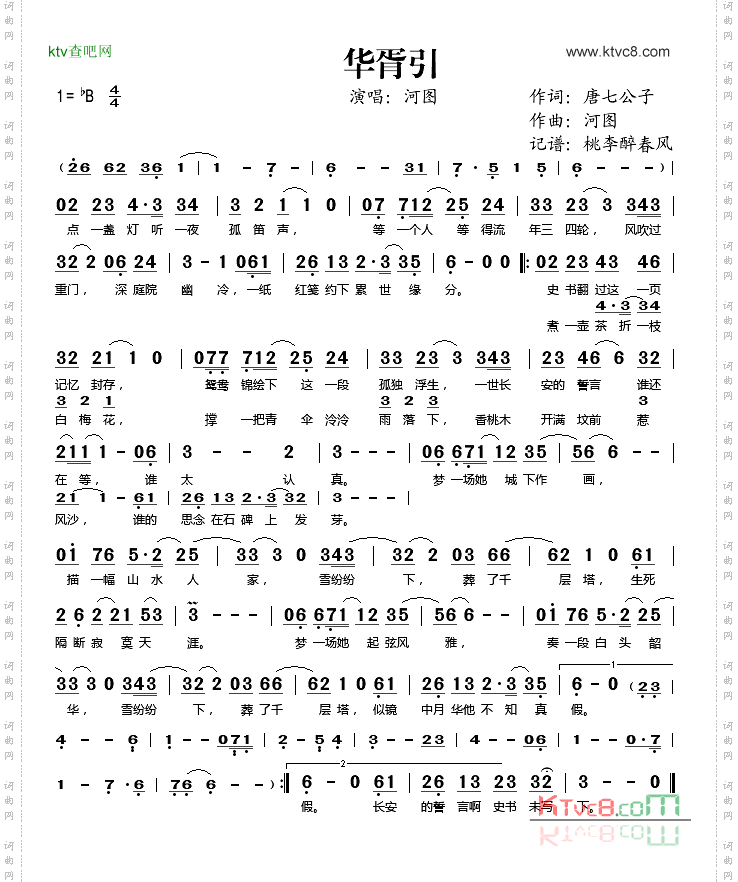 华胥引