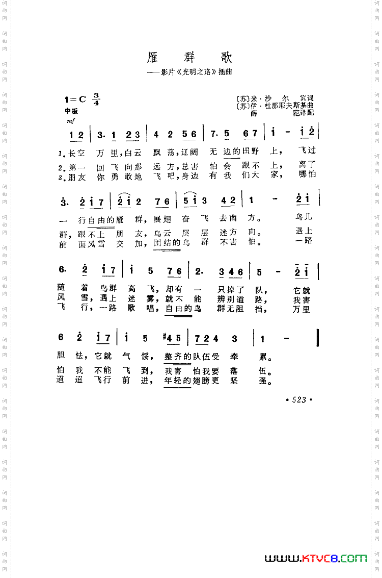 雁群歌