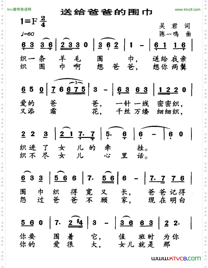 送给爸爸的围巾