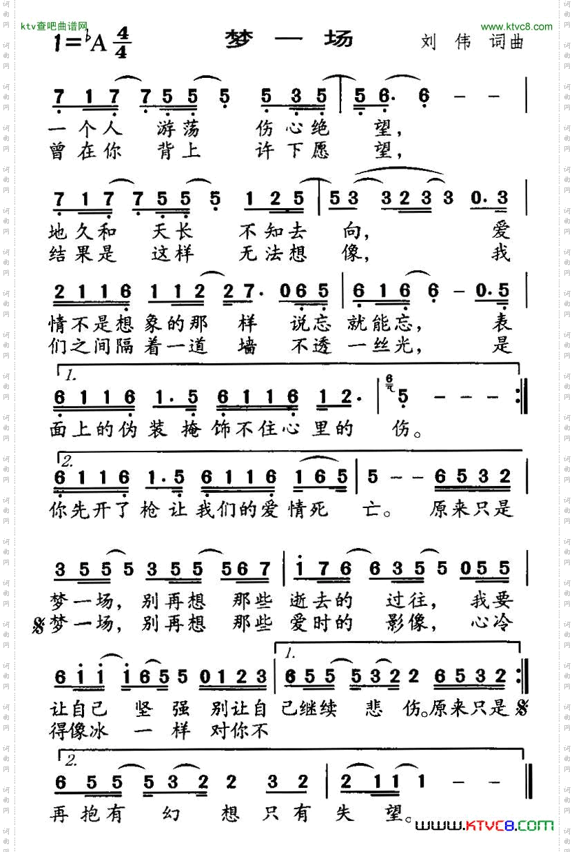 梦一场