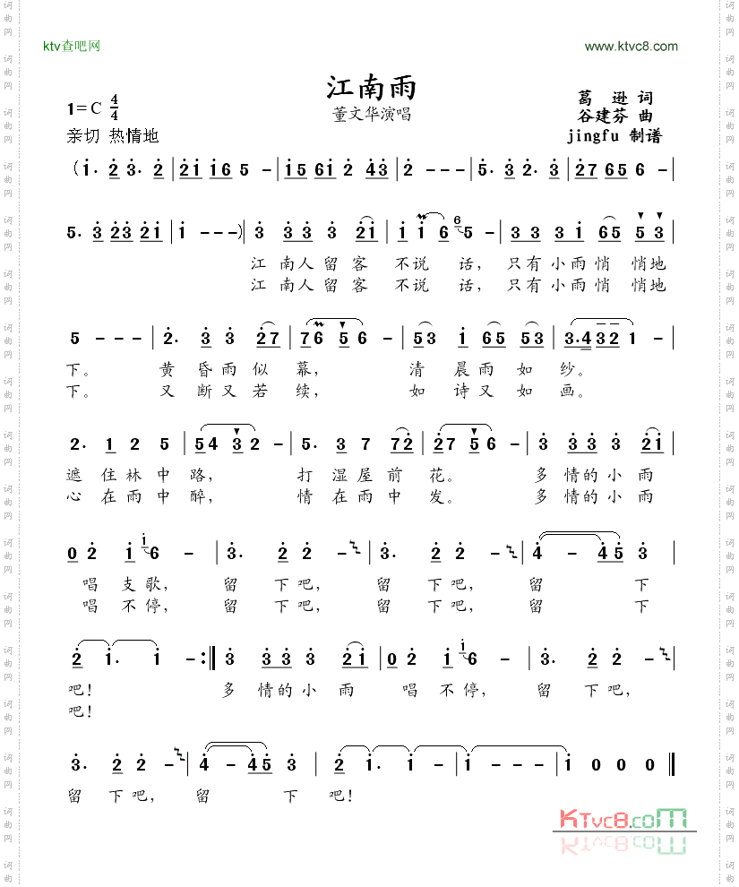江南雨葛逊词谷建芬曲