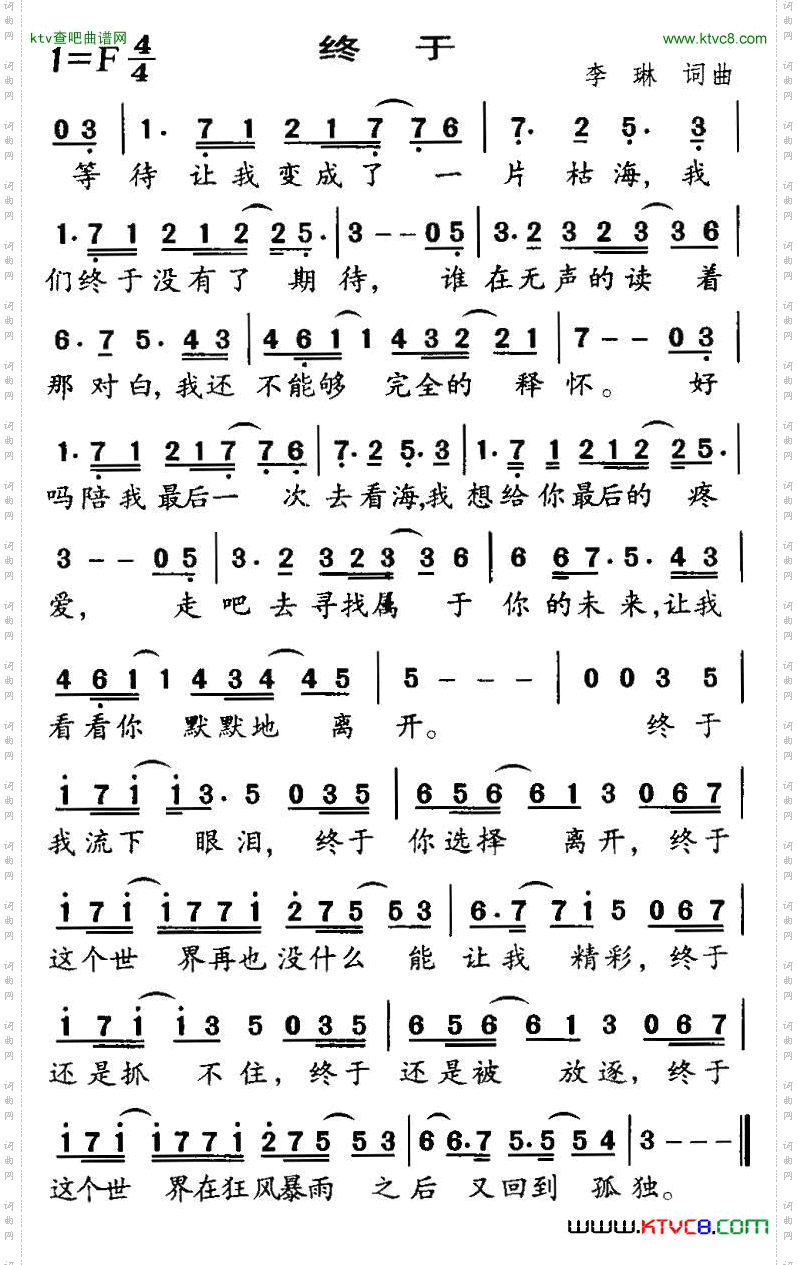 终于李琳词曲