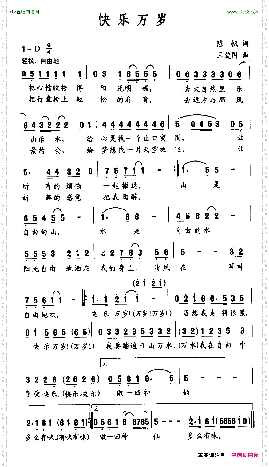 快乐万岁