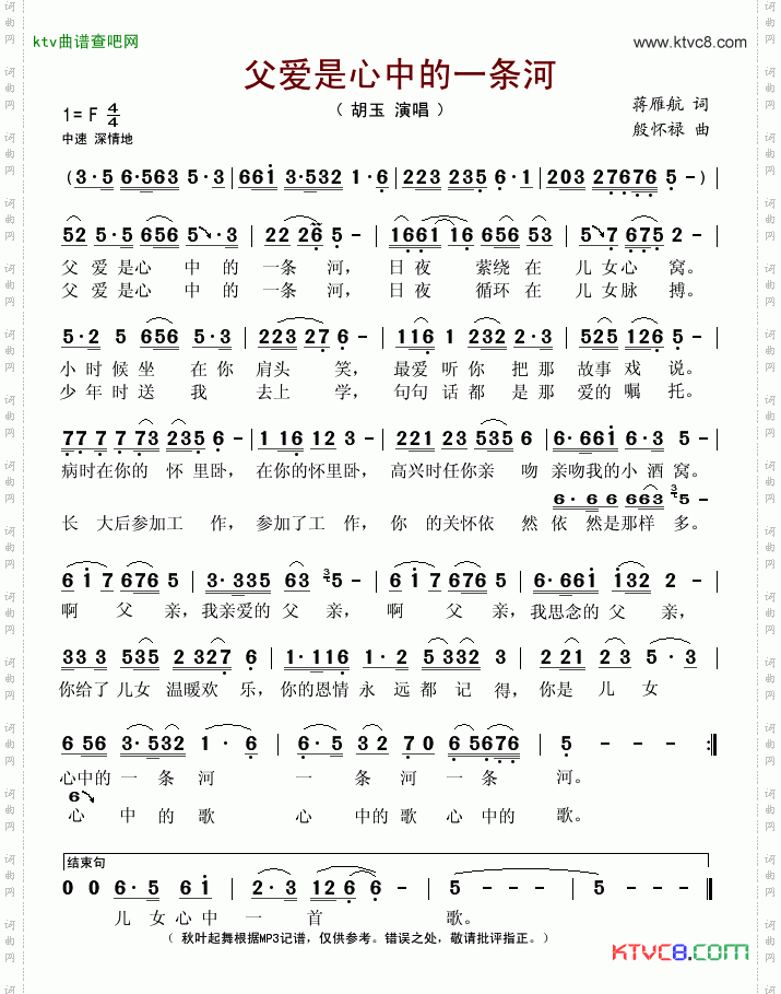 父爱是心中的一条河