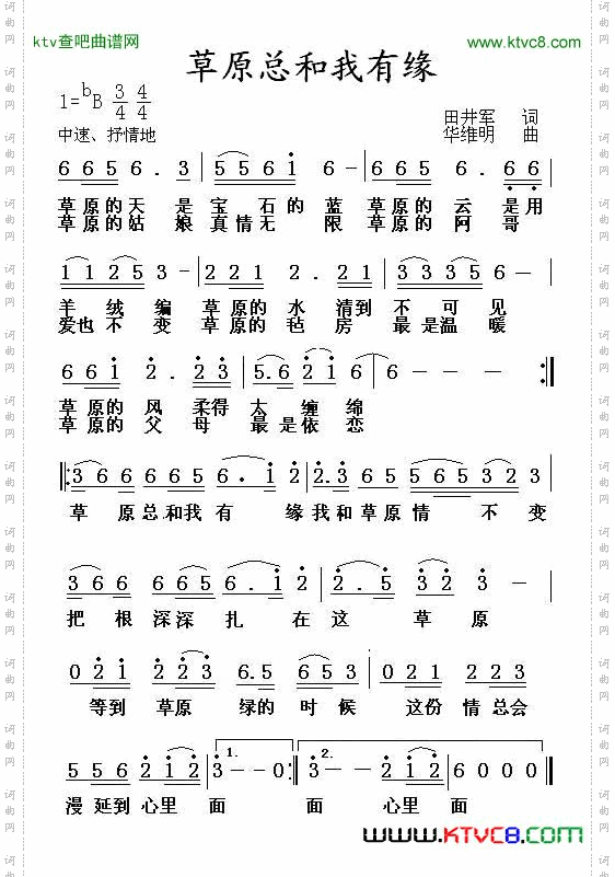 草原总和我有缘