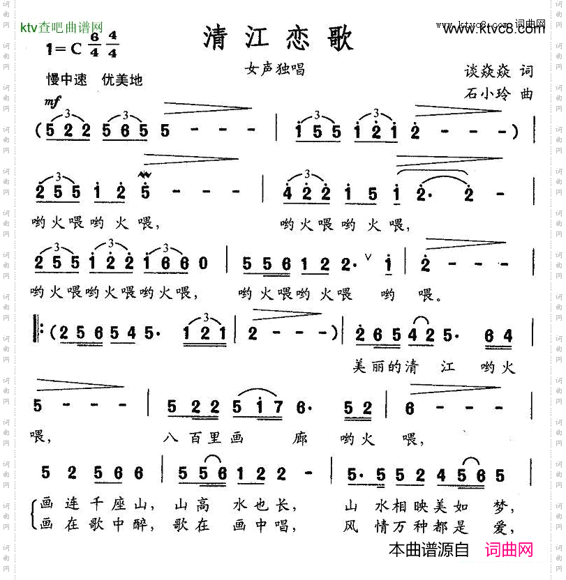 清江恋歌
