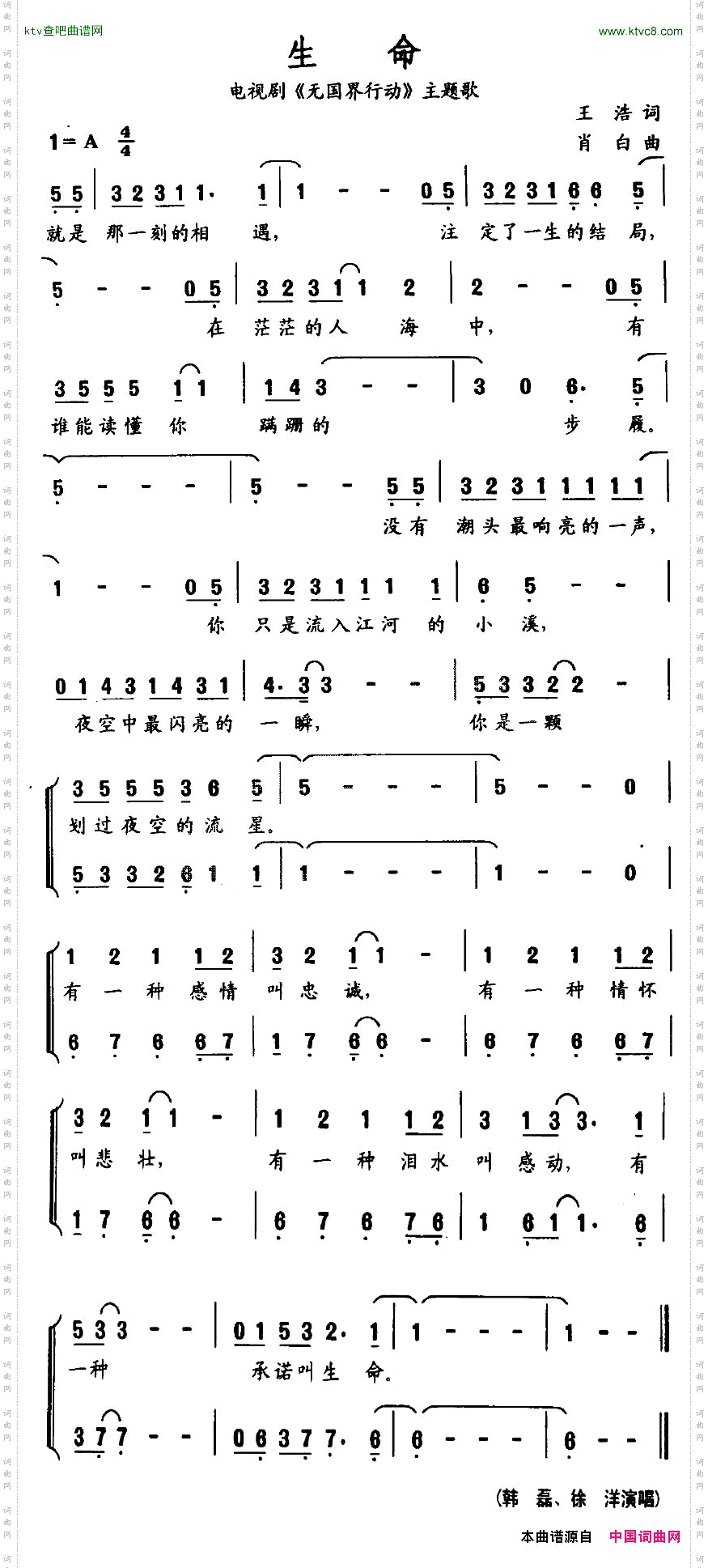 生命_电视剧《无国界行动》主题歌