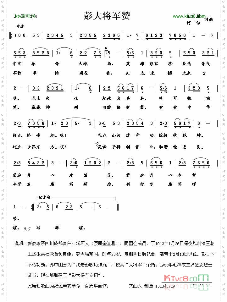 彭大将军赞