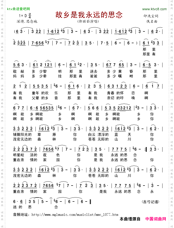 故乡是我永远的思念