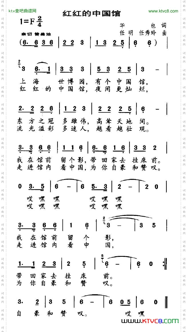 红红的中国馆