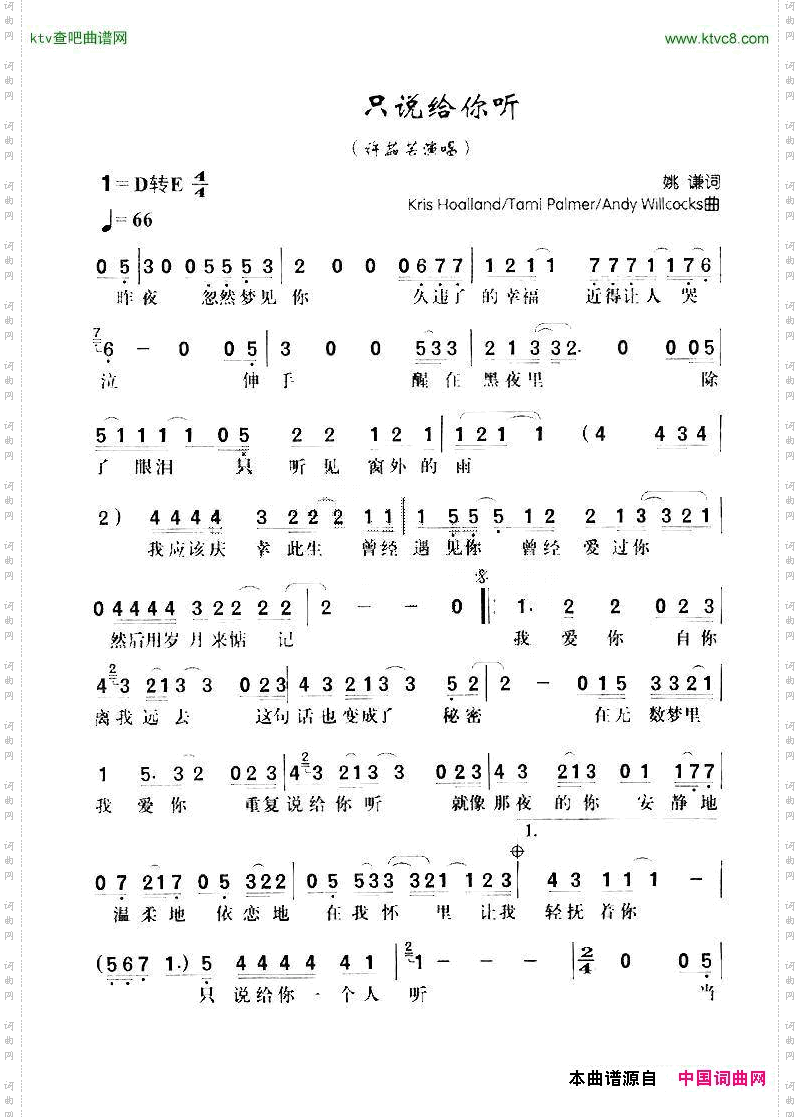 只说给你听