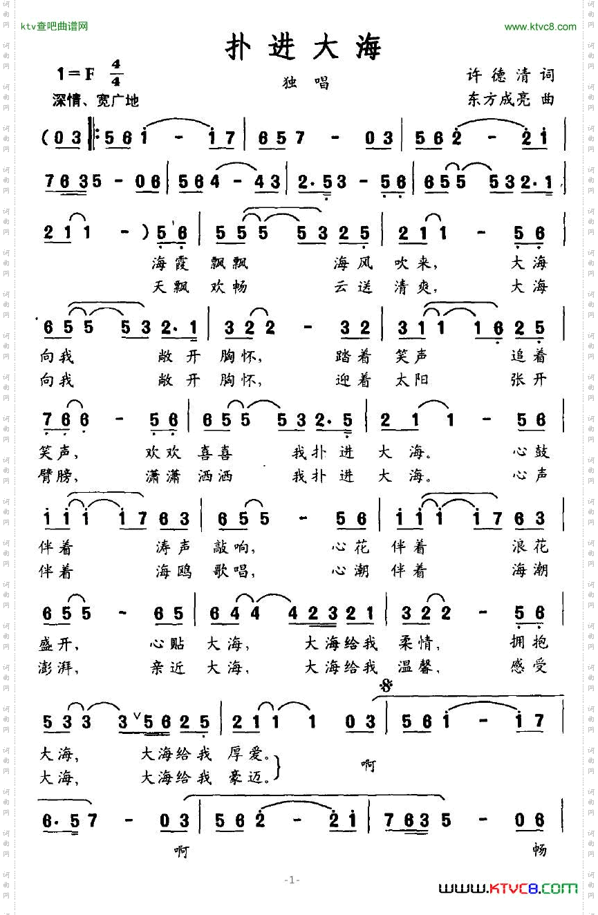 扑进大海