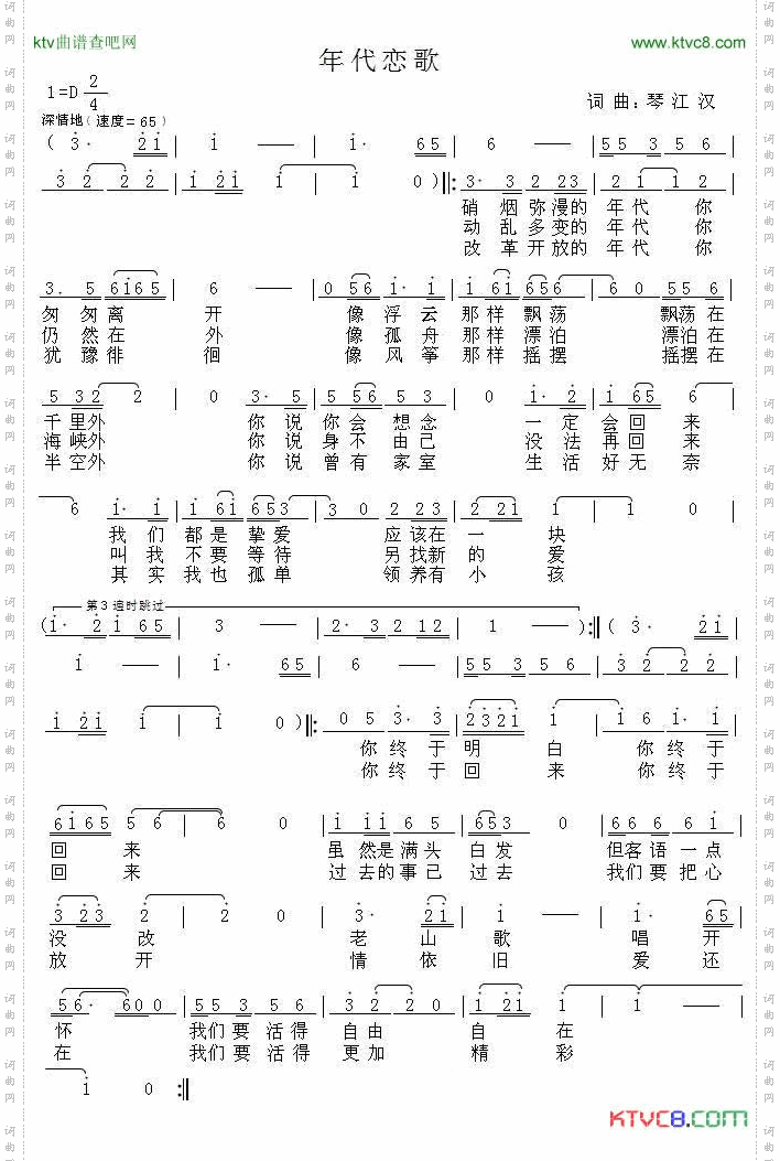年代恋歌