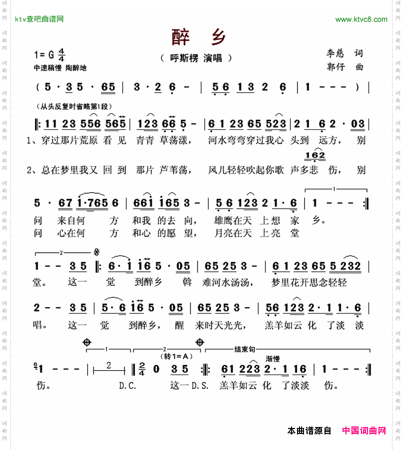 醉乡李慈词郭仔曲