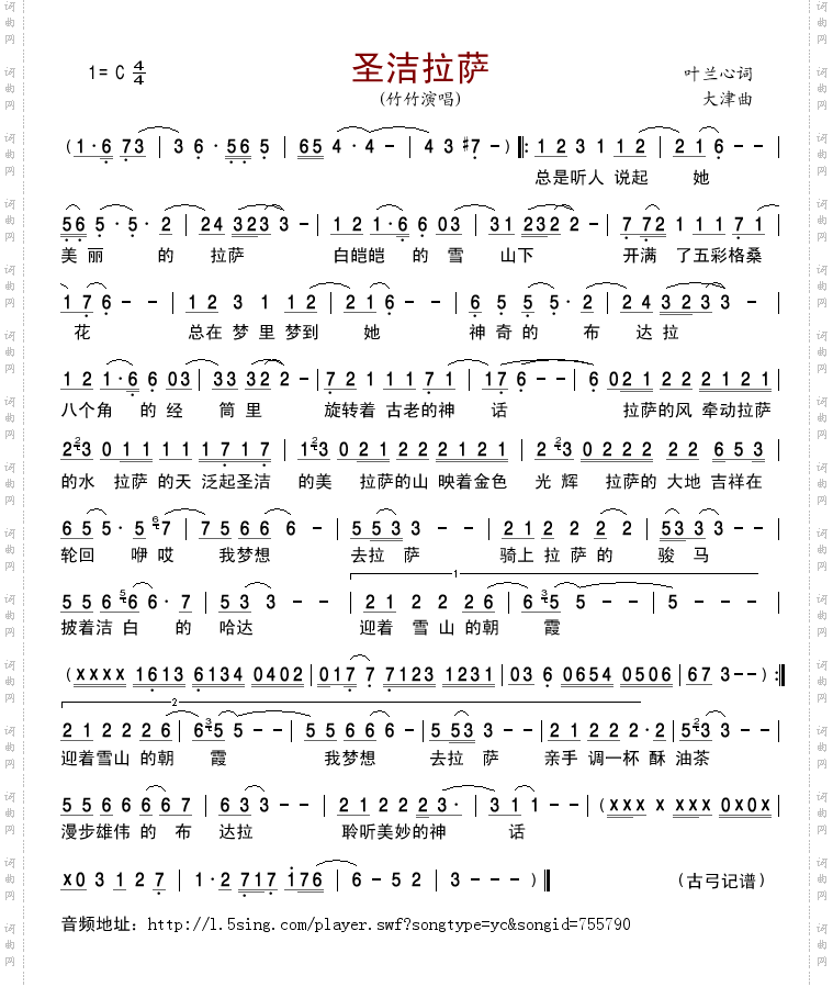 圣洁拉萨