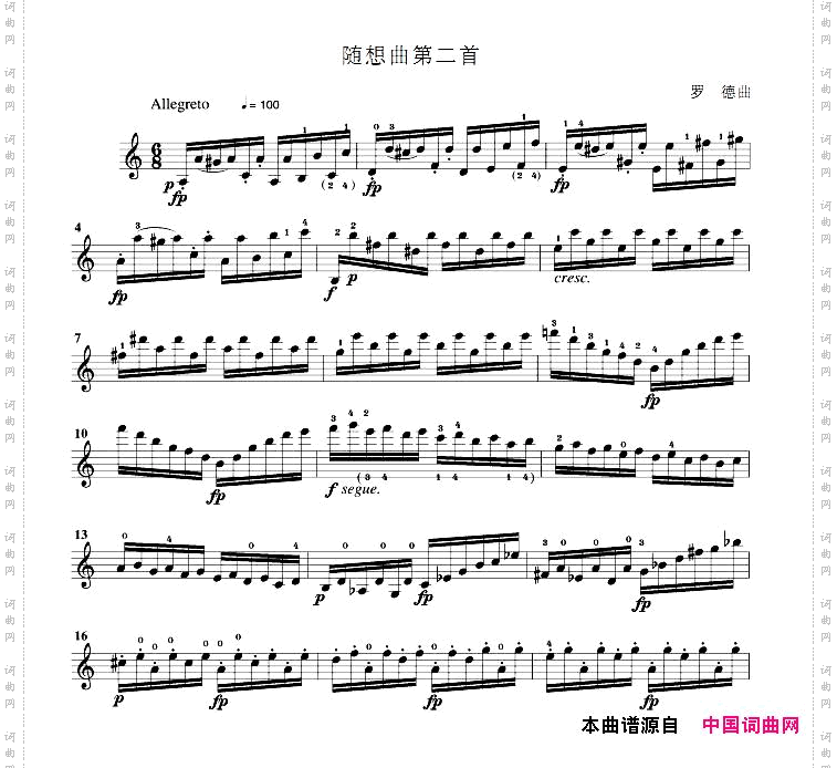随想曲第二首