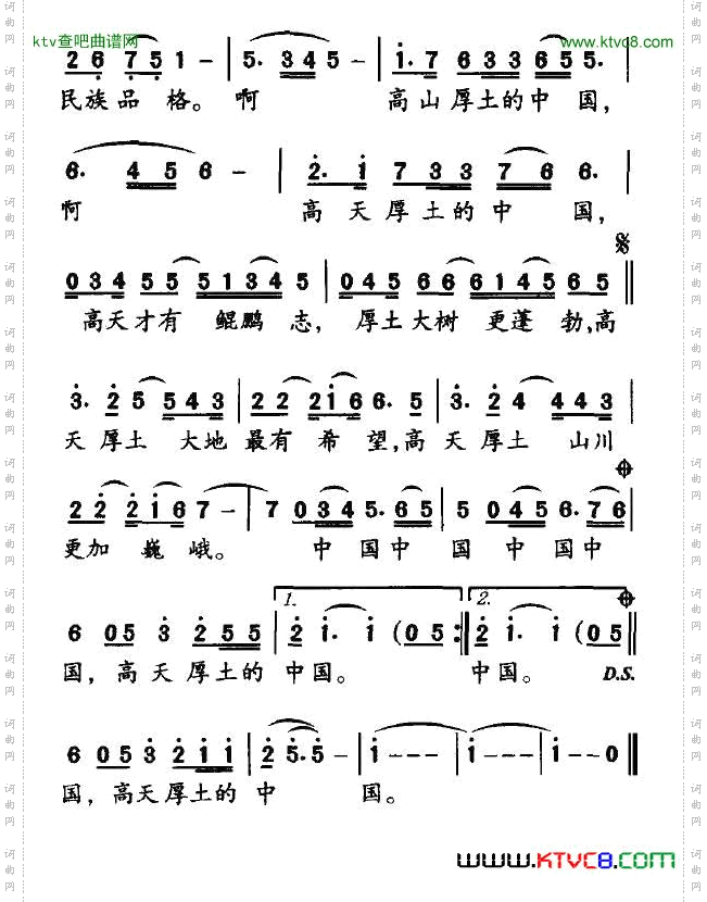 高天厚土的中国