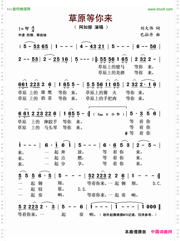 草原等你来刘大伟词巴拉丹曲