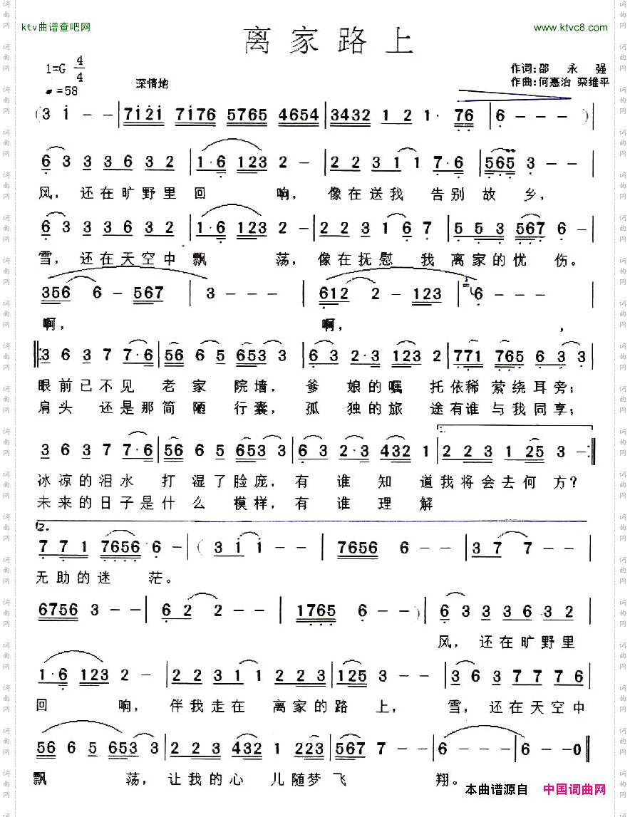 离家路上邵永强词何惠治曲