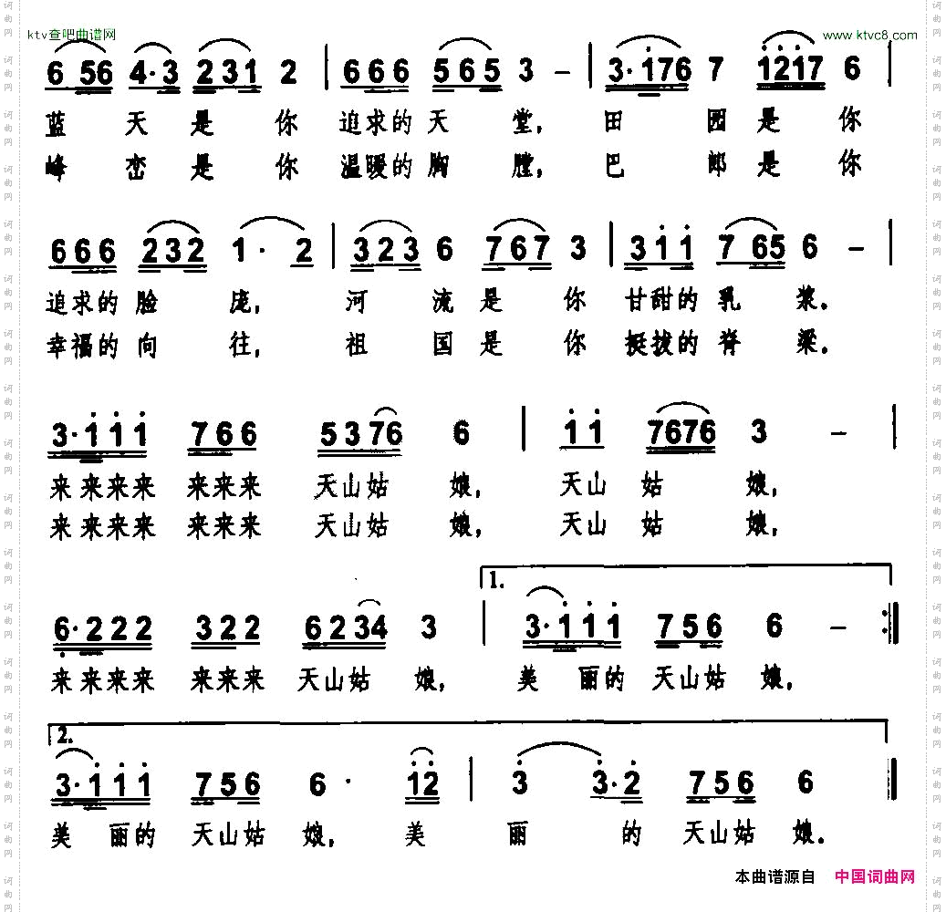 天山姑娘高红兵词张文曲