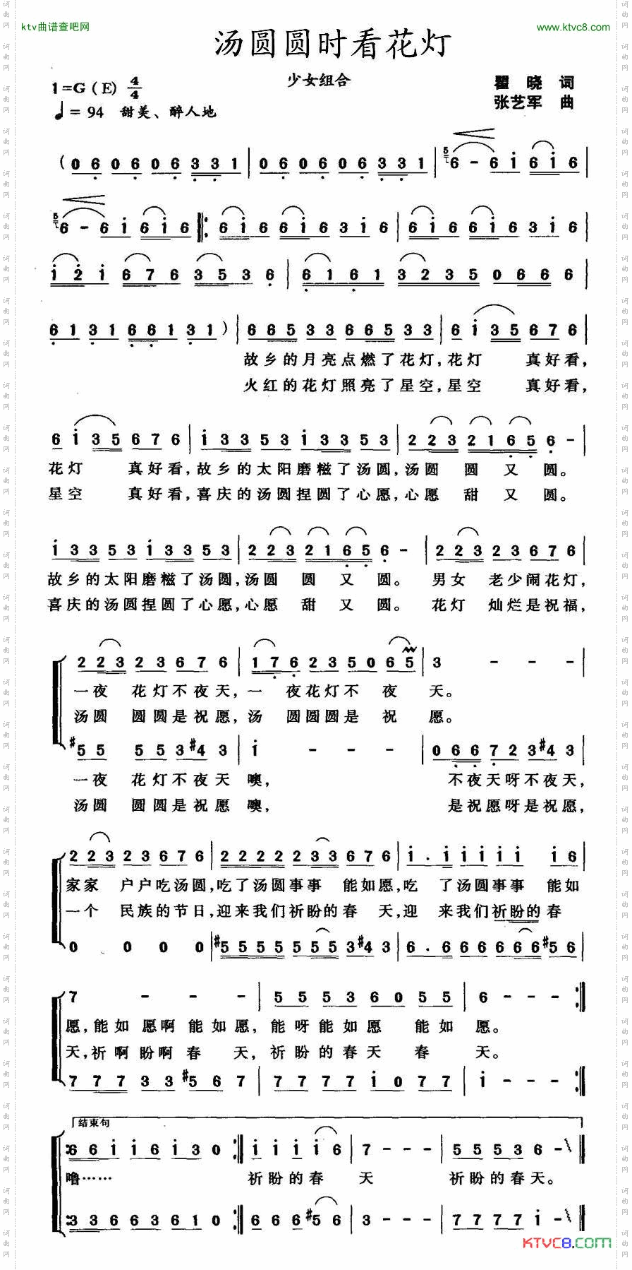 汤圆圆时看花灯