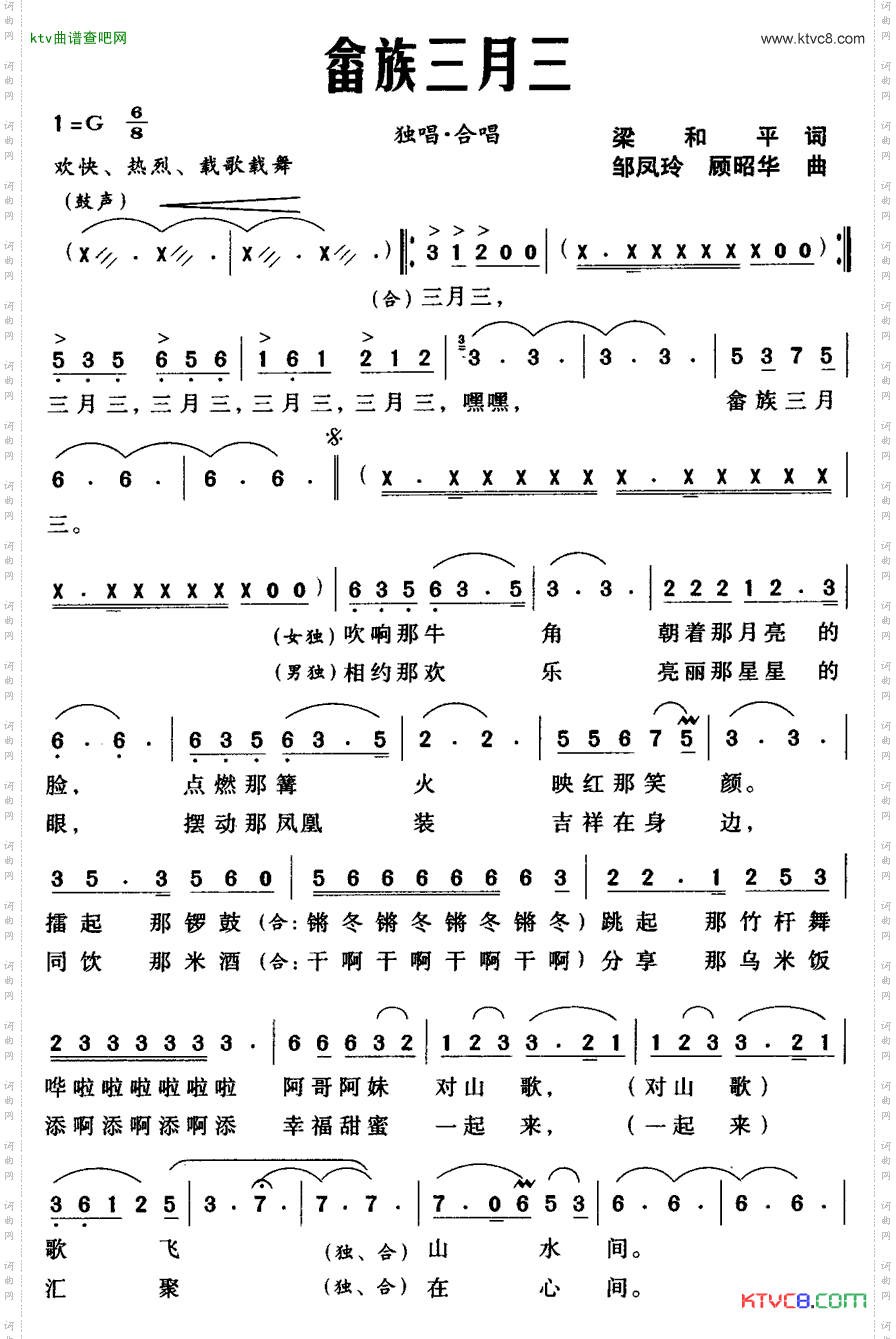 畲族三月三