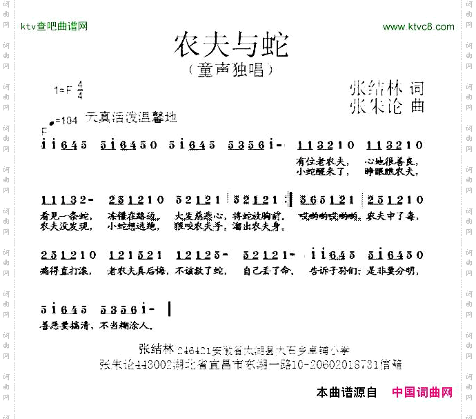 农夫与蛇张结林词张朱论曲
