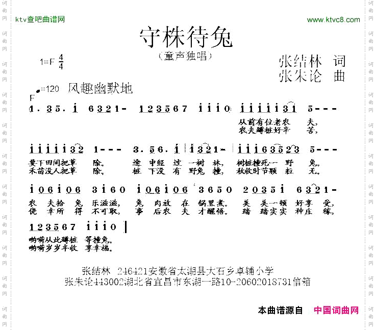 守株待兔张结林词张朱论曲