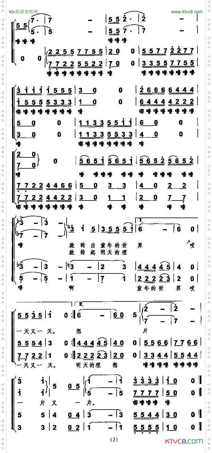 旋转的童年合唱