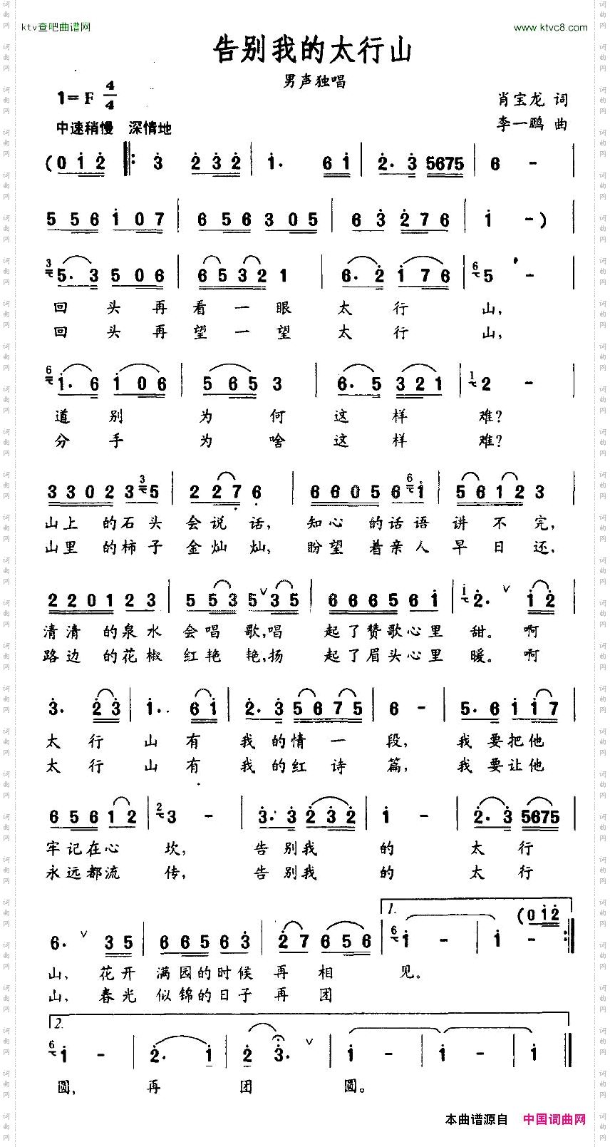 告别我的太行山肖宝龙词李一鹏曲