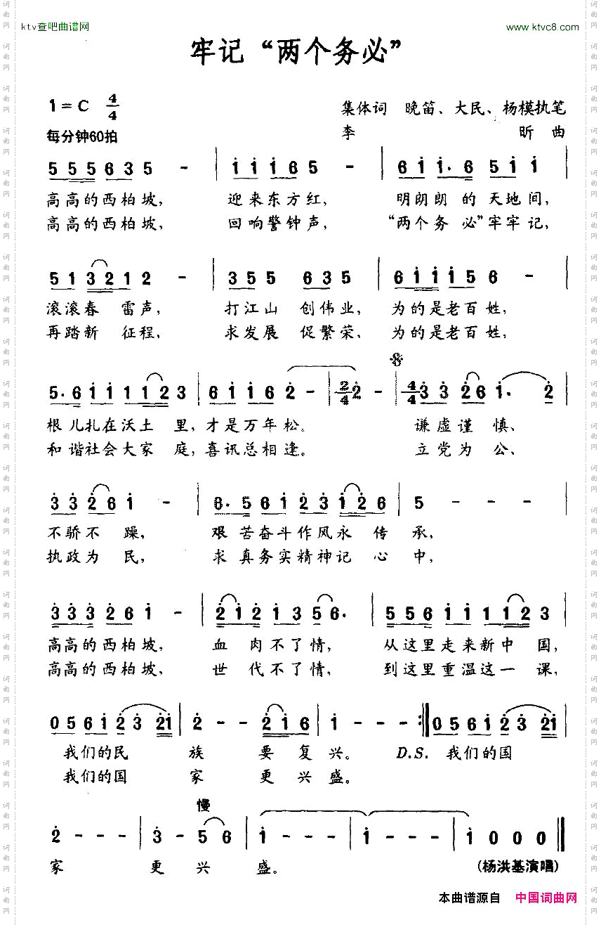 牢记“两个务必”