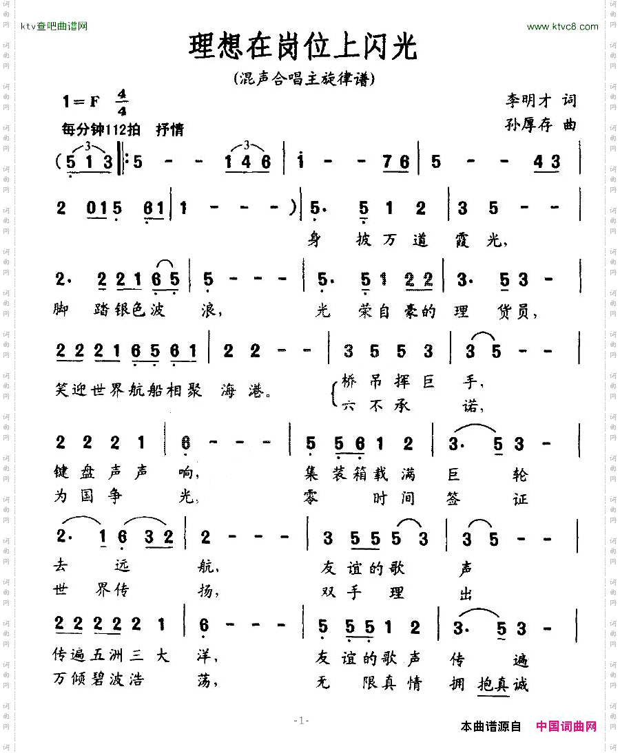 理想在岗位上闪光