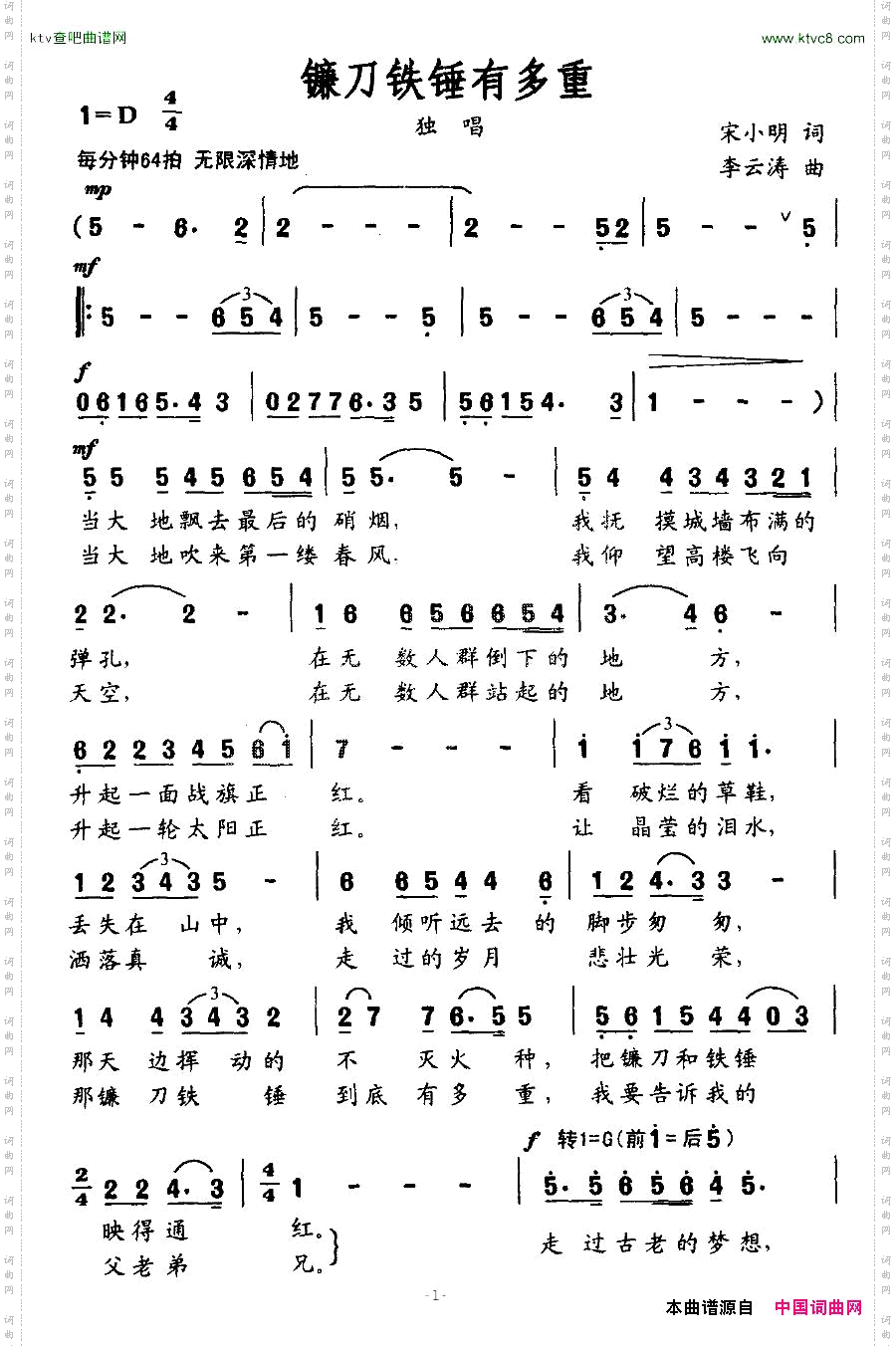 镰刀铁锤有多重宋小明词李云涛曲
