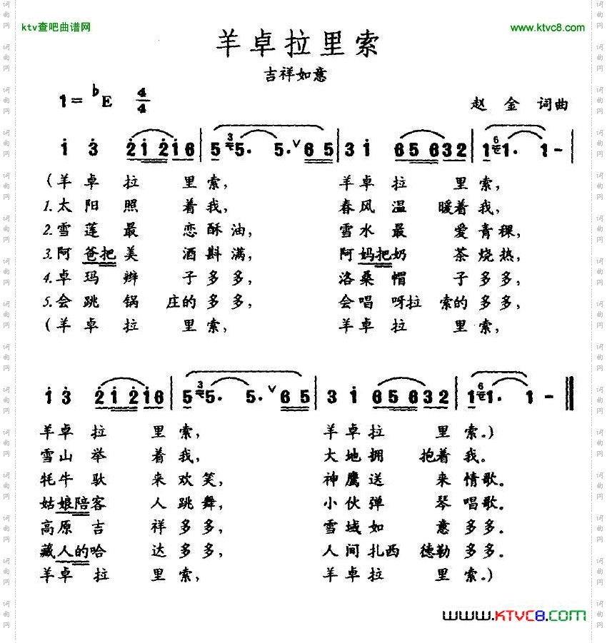 羊卓拉利索（赵金词曲）