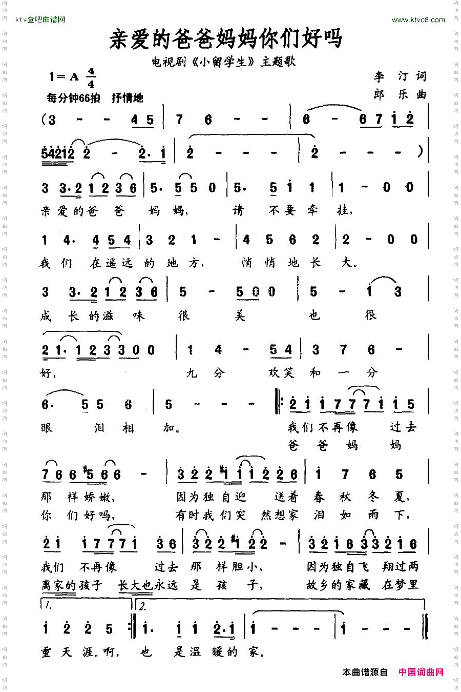 亲爱的爸爸妈妈你们好吗电视剧《小留学生》主题歌