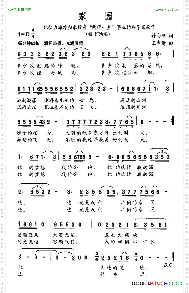 家园许向阳词王霁晴曲