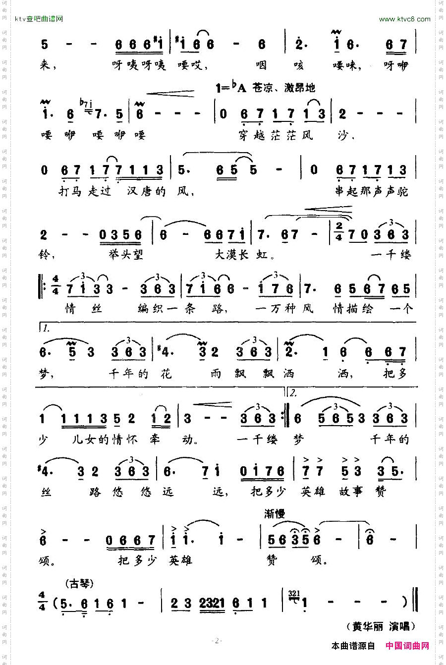 丝路花雨黄华丽演唱版