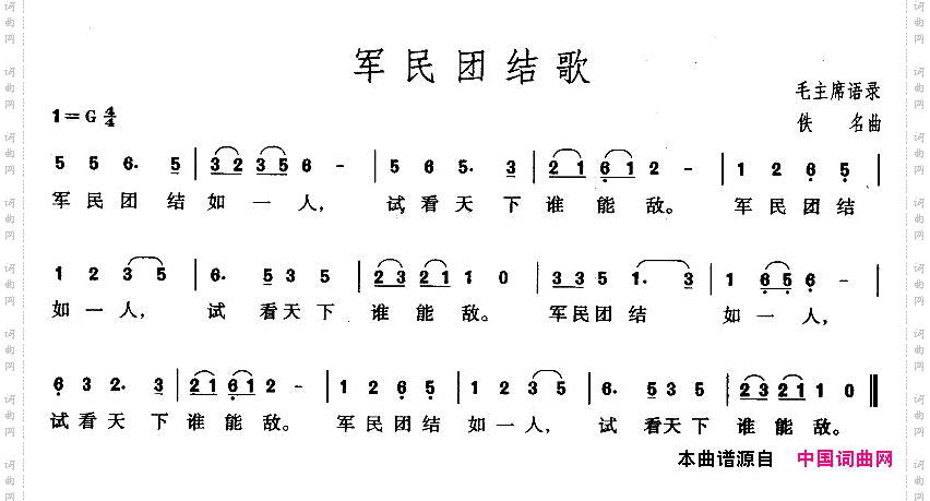 军民团结歌