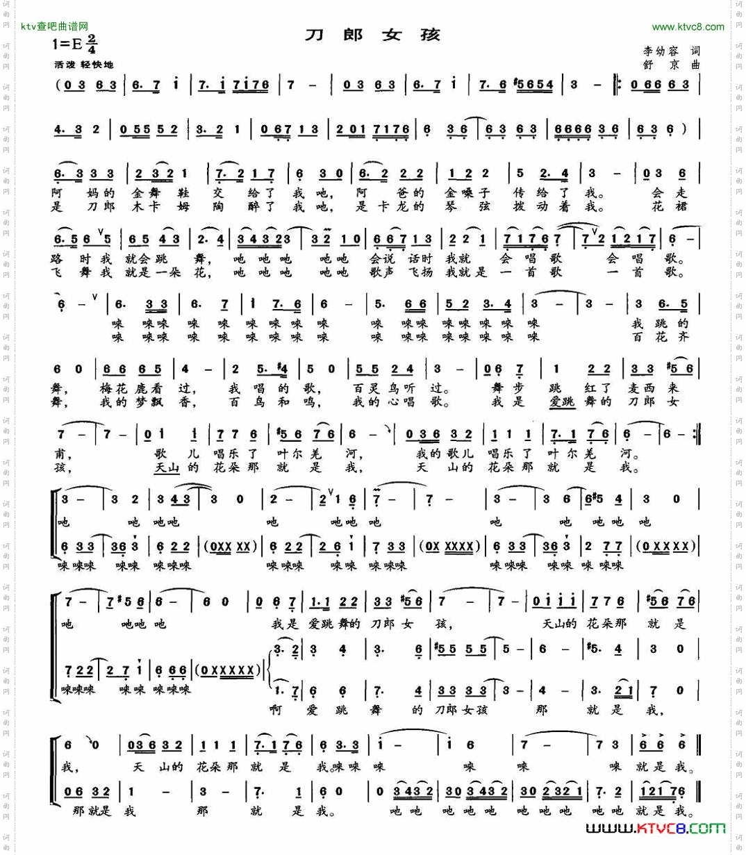 刀郎女孩李幼容词舒京曲